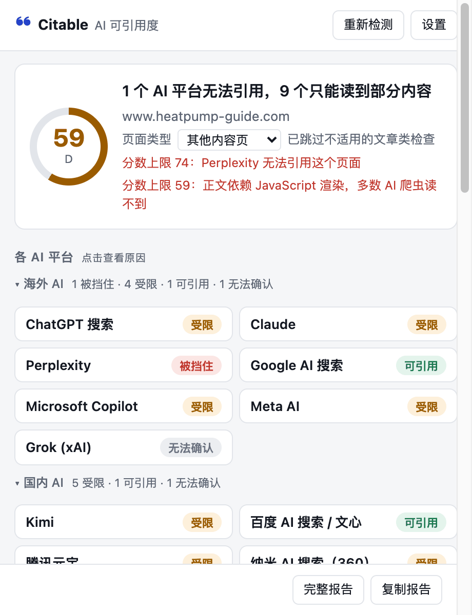 正文依赖 JavaScript 渲染时,多个平台显示受限